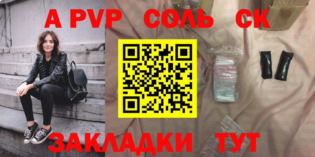 Обнинск  A PVP Crystall  Alpha-PVP VHQ  Alpha-PVP Crystall  где продают   Вход с VPN 