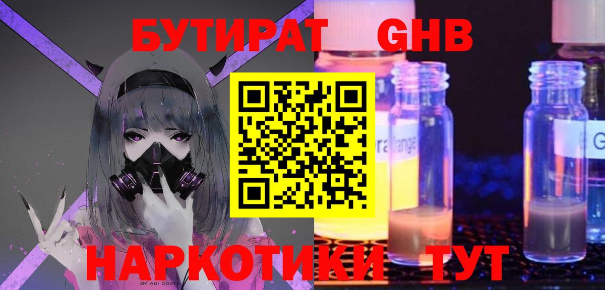 Обнинск  БУТИРАТ бутик  Вход с VPN 