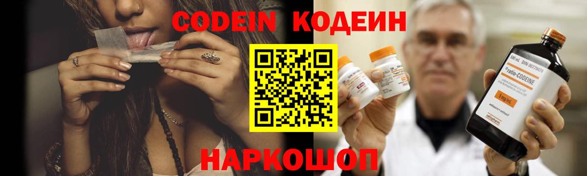 Кодеиновый сироп Lean Purple Drank  Кодеин Purple Drank  Обнинск  Вход с VPN 