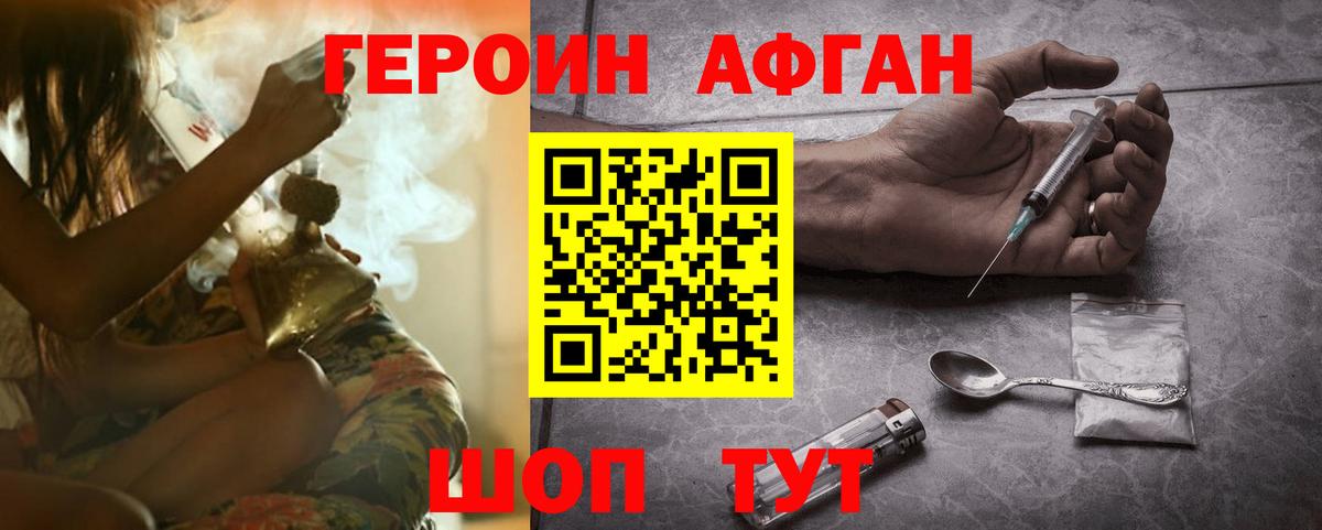 Героин Афган  Вход с VPN  Обнинск 