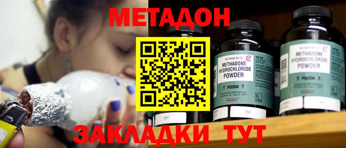 МЕТАДОН кристалл Обнинск